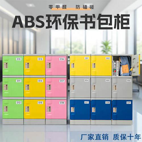 塑料书包柜学校教室中小学生幼儿园班级带锁收纳柜单个独立柜