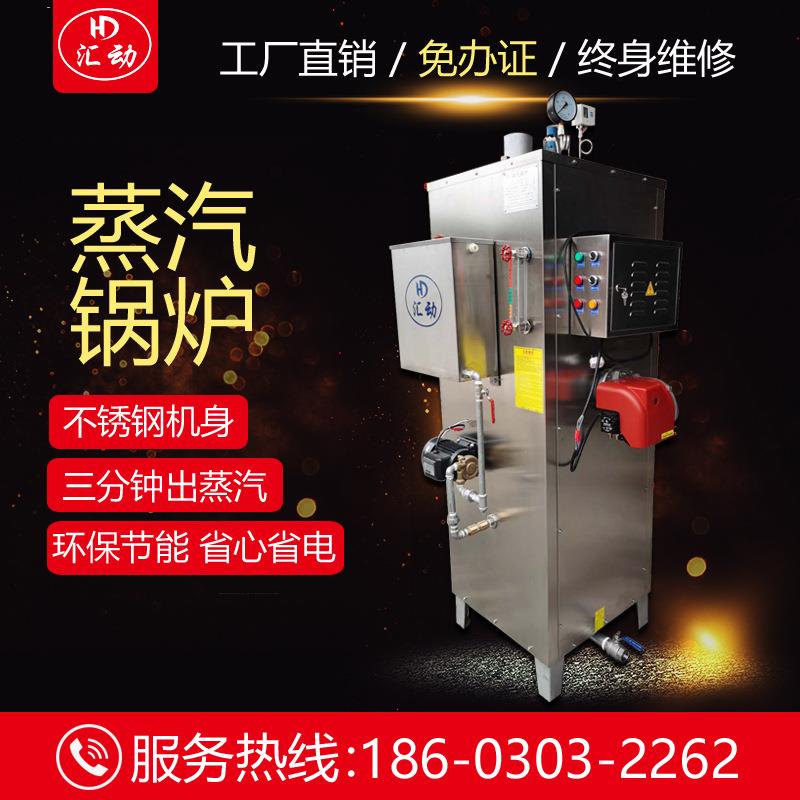汇动燃气蒸汽发生器一纯酿酒煮豆桨蒸包子馒头早餐店锅炉工厂