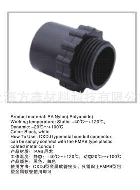 CXDJ金属软管尼龙直接头