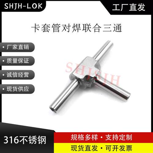 替换世伟洛克卡套管/高压管对焊三通接头16L-6TB7-BA16L