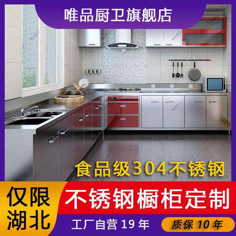 武汉不锈钢整体橱柜定制304整体一体成型台面厨房?具车定做灶台柜
