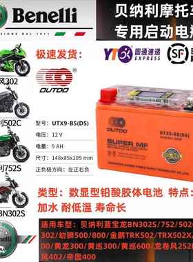 倍力尼机车电瓶752S302S 502C金鹏TRK502X幼狮500黄龙600蓄电池