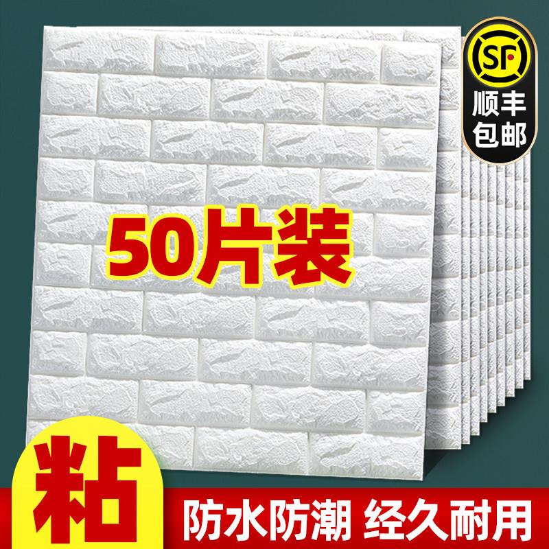壁纸自粘3d立体壁贴卧室温馨装饰背景墙面壁纸泡沫砖防水防潮贴纸
