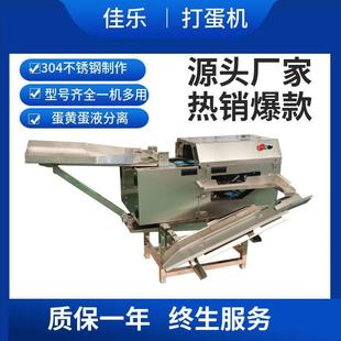 商用蛋液分离打蛋机一机多用效率高双排自动蛋清蛋黄分离机