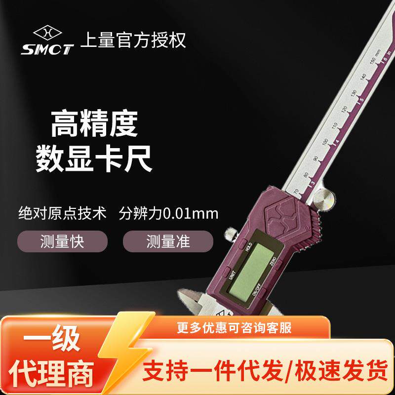 上量卡尺G101-102-101公制0-150mm电子游标卡尺 数显卡尺