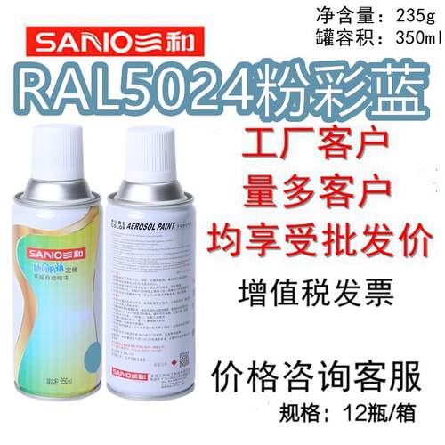 三和手摇自动喷漆 RAL5024粉彩蓝劳尔ral金属漆防锈防腐设备翻新