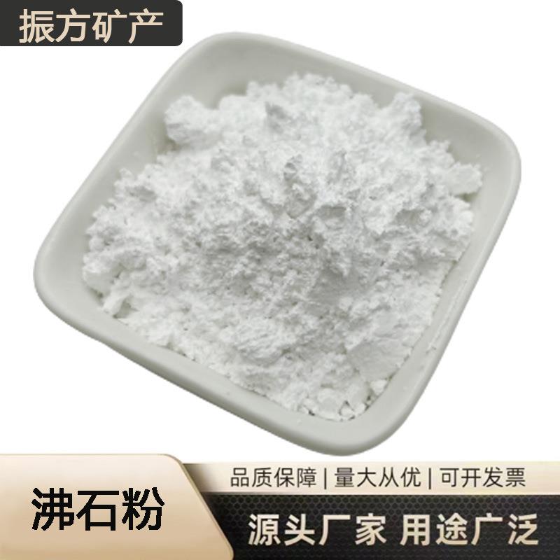 现货供应沸石粉白色沸石粉涂料沸石粉水处理用肥料填充用沸石粉