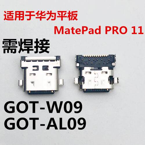 适用于华为matepadpro11尾插口USB接口充电插口小板GOT-W09/AL09