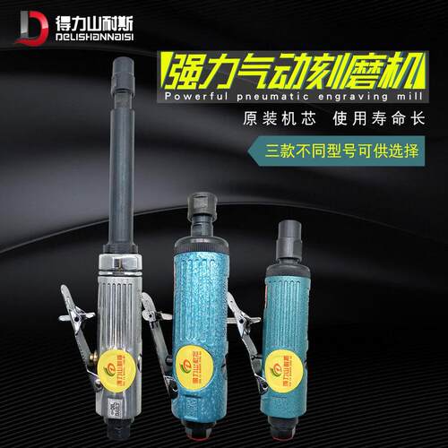 得力DL-7032系列气动打磨机小风磨补胎高转速气动雕刻机刻磨机