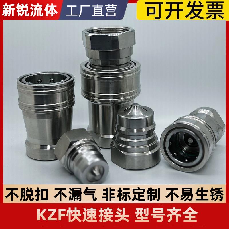 KZF不锈钢快速接头厂家寸整套高压开闭式液压接头高压油管接头