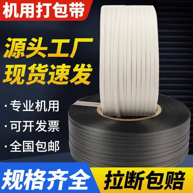 PP半自动机用打包带12mm宽塑料捆扎带通用捆绑带厂家直销包装带图片