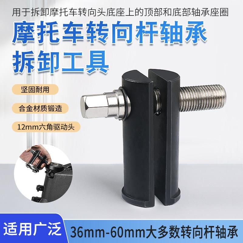 机车转向颈轴承套圈拆卸工具转向杆轴承座圈拆卸工具25 36-60mm