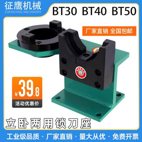 BT50锁刀座 cnc数控加工中心BT40拆刀座换刀架bt30刀柄锁刀座配件