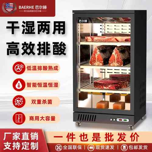 巴尔赫干拭熟成柜商用湿式牛肉牛排酸柜深海鱼展示柜小型家用挂肉