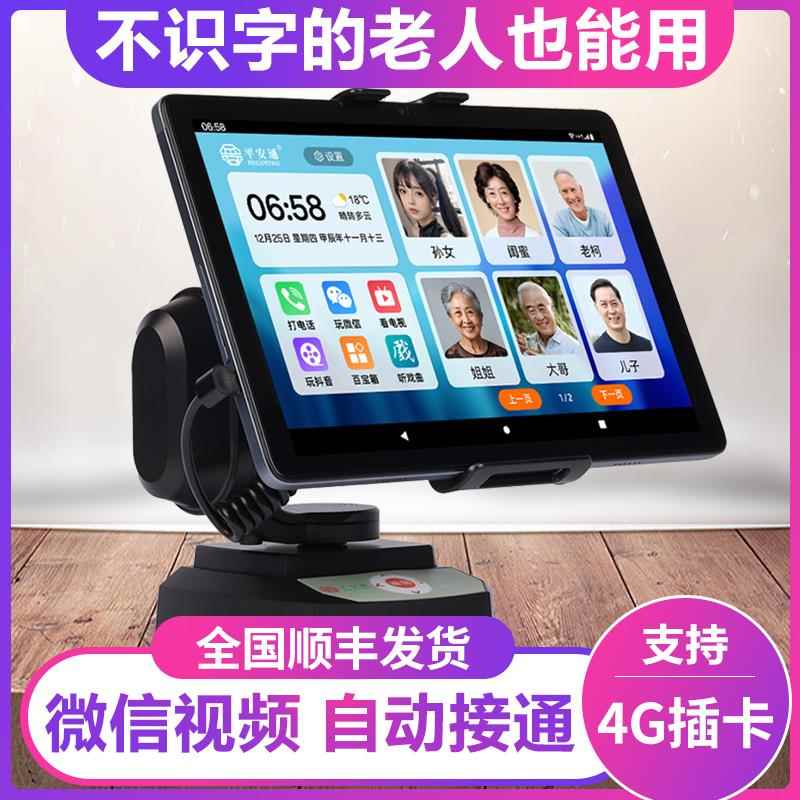 老人远程双向一键视频通话机免接听平安通家用可视对讲4G电话监控