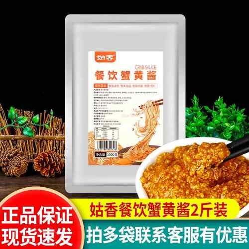 蟹黄拌饭酱正宗姑香蟹黄酱1kg商用秃黄油蟹膏蟹粉酱蟹黄拌饭拌