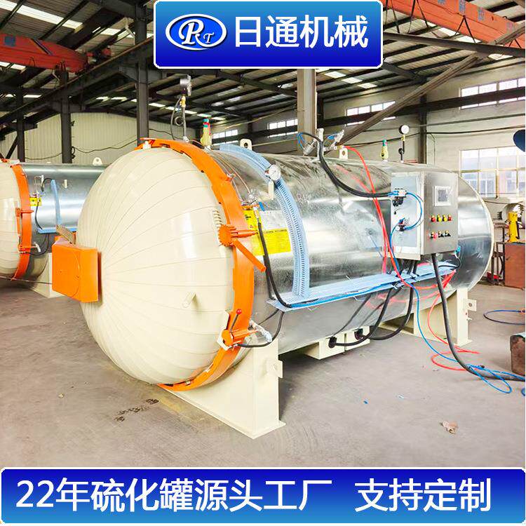机械22年源头工厂直供卧式立式橡胶硫化罐电蒸汽加热可选