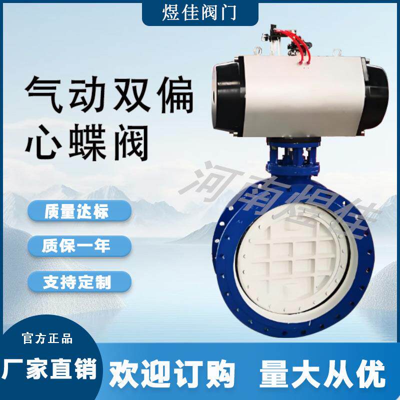厂家供应碳钢材质法兰连接蝶阀大口径软密封蝶阀气动双偏心蝶阀