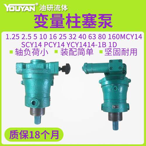 2.5液压泵80变量柱塞泵16 25 32 40 63 5/10MCY/PCY/SCY/YCY14-1B