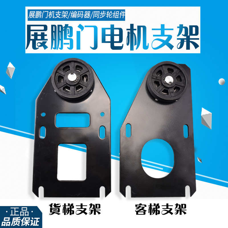 展鹏门机支架总成巨人通力 菱王电梯客梯货梯支架含编码器皮带轮
