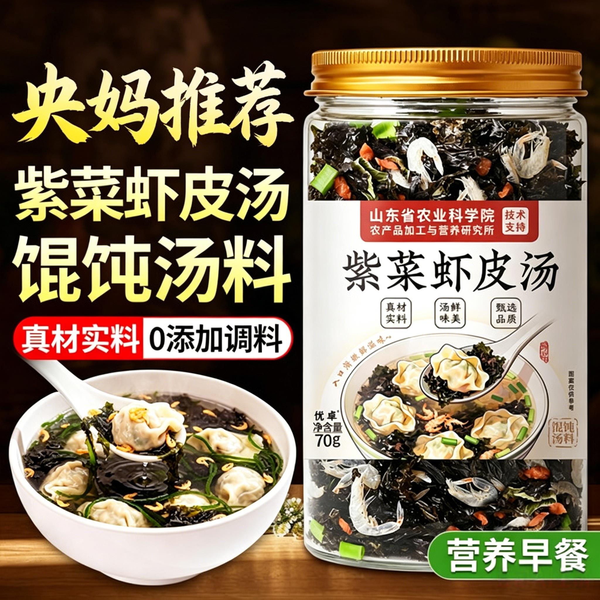速食紫菜蛋花汤紫菜虾皮汤料包虾米蛋花汤儿童千里香正宗馄饨调料