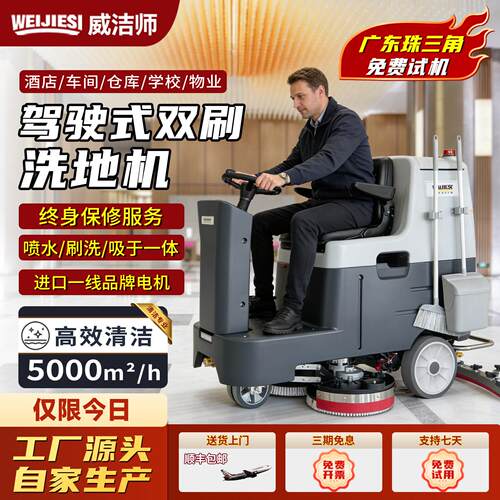 威洁师驾驶式工业洗地机商用扫地机工厂车间用电动清扫车商场车库
