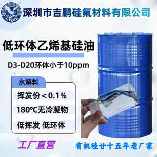 无小分子溢出 导热凝胶用低环体乙烯基硅油 硅氧烷含量小于100ppm
