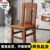 整装 椅子饭厅饭店餐桌椅现代简约休闲凳子 全实木餐椅家用加厚中式