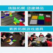GJXBP管理七巧板团队管理七巧板企业拓展培训智力拼图团建训练建