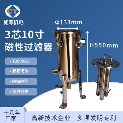 厂家供应三芯磁性过滤器不锈钢过滤器吸除液体的中铁屑