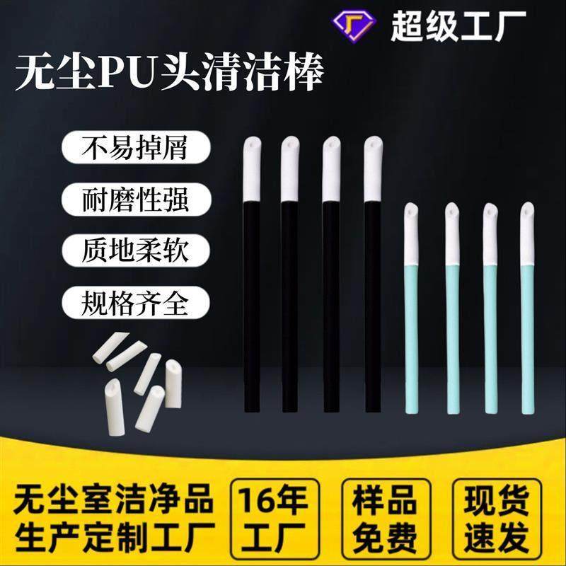 现货无尘PU头清洁棒 细杆斜口擦拭棒 喷绘机喷头擦拭PU头棉签,标准件/零部件/工业耗材,擦拭棒/净化棉签,淘宝优惠券,粉丝福利购,淘宝优惠卷