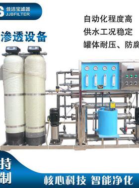 工业反渗透设备RO去除氯离子制取纯水集中式管道直饮水设备