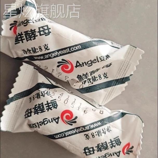 高活性鲜酵母8g发面新鲜湿发酵粉低糖做包子馒头家用小包装