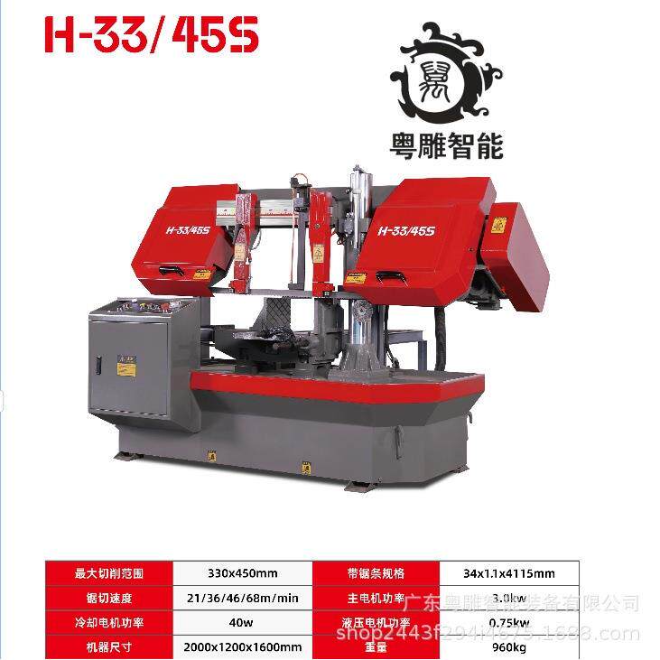 热销H-33/45s半自动金属带锯机双立柱卧式锯床