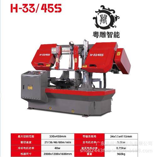热销H-33/45s半自动金属带锯机双立柱卧式锯床