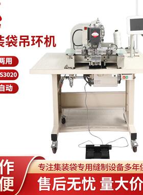 ZQK-ES3020集装袋吊环机扁担两用高速自动加油电子花样机