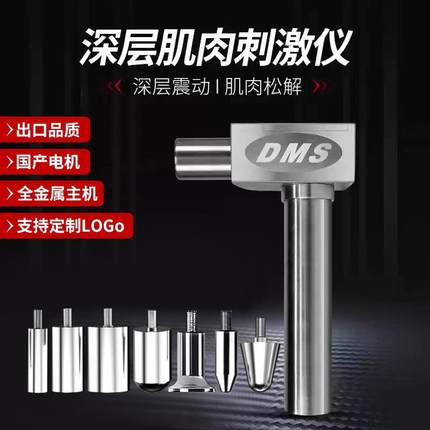 正品DMS深层肌肉刺器激仪颈放松解仪专正业健身按摩仪大力度骨筋