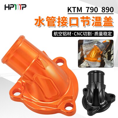 适用于KTM790890DUKE790ADV改装水管接口节温器盖节温泵盖配件