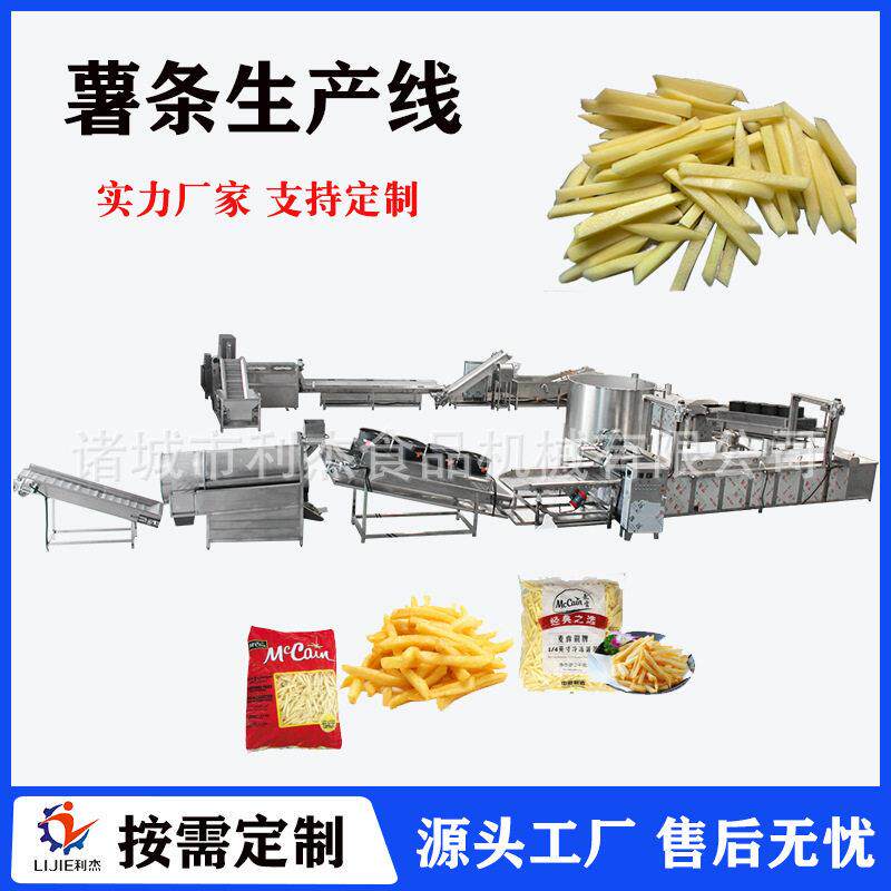 设法式薯条生产线大型薯条工设利杰备  薯片休闲食品加工备加厂家
