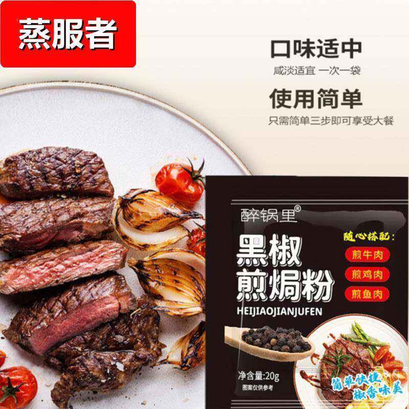 黑椒煎焗粉黑椒牛肉微辣猪扒牛排鸡排肉调味料家用烤鸡翅羊排腌料