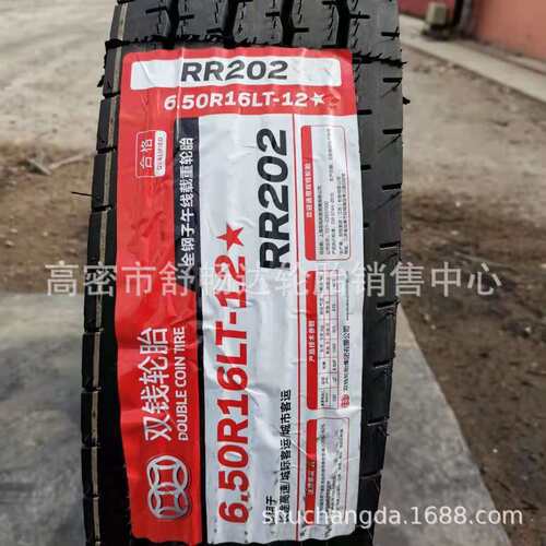 销双钱牌6.501R6LT线四花纹轻577售卡轮胎
