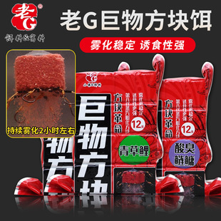 巨物方块饵料五谷鲤草青窝料海竿草莓酸臭鲢鳙翻板钩方块窝料