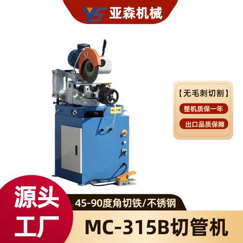 厂家直销MC315B气动切管机45度切角水冷锯不锈钢管材无毛刺切割机