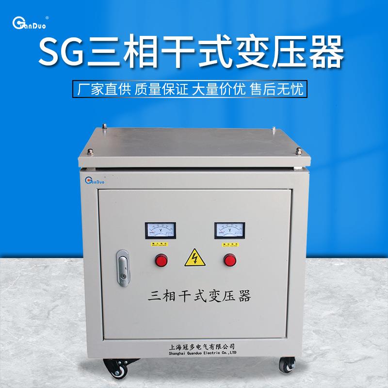 供应SG-20KVA三相干式变压器三相自耦变压器输入380V变220V