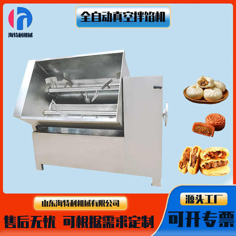 真空拌馅机香肠拌馅加工流水线商用饺子馅包子馅搅拌机拌料和馅机