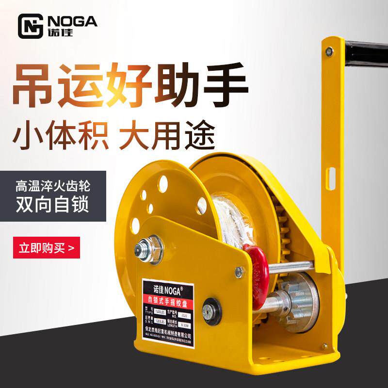 诺佳手摇绞盘双向自锁式小型可携式卷扬机起重机车手动绞车牵引机