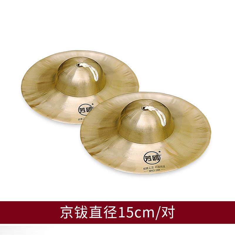 高档芳鸥鼓镲铜镲小镲锣钹大钹三句学半道具戏曲生响铜打击乐京器