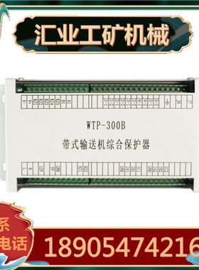 WTP-300B带式输送机综合保护器 设备主机综保