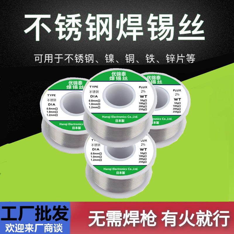 工厂多功能打火机不锈钢焊锡丝高纯度带松香万能新型焊丝