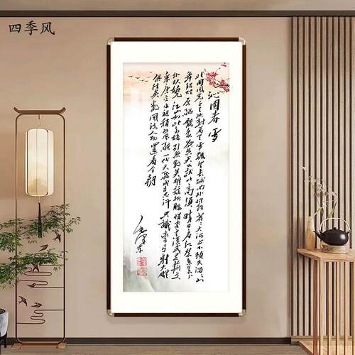 沁园春雪书法诗词挂画客厅书房字画竖版壁画走廊过道背景墙装饰画
